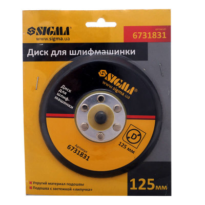 Диск для шлифмашинки SIGMA 6731831, 125 мм