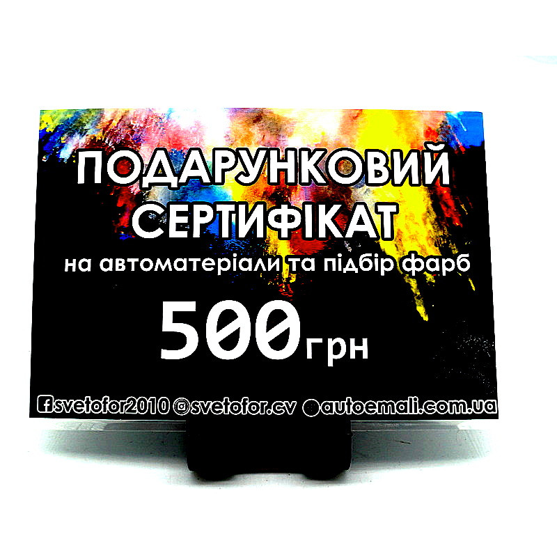 Подарочный сертификат номиналом 500 грн