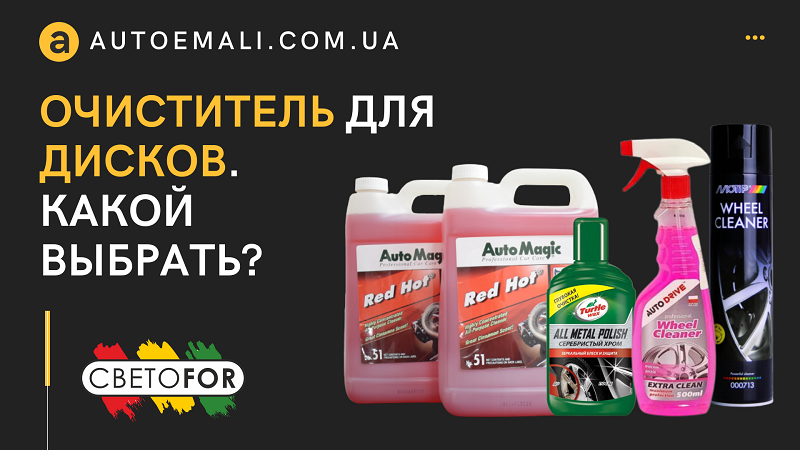 Очистители для дисков. Какой выбрать? Сравнительный тест!