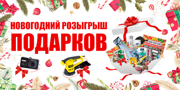 Новогодний розыгрыш подарков